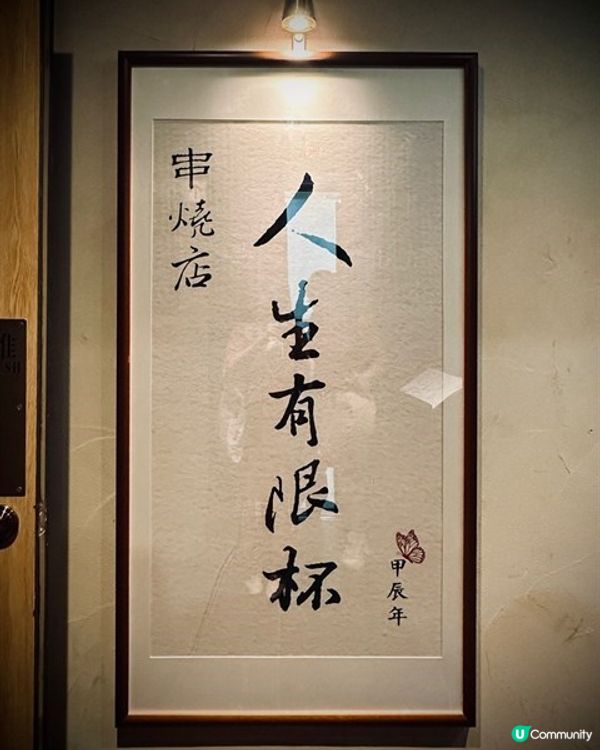 人生有限～要飲杯！尖沙咀新開串燒店