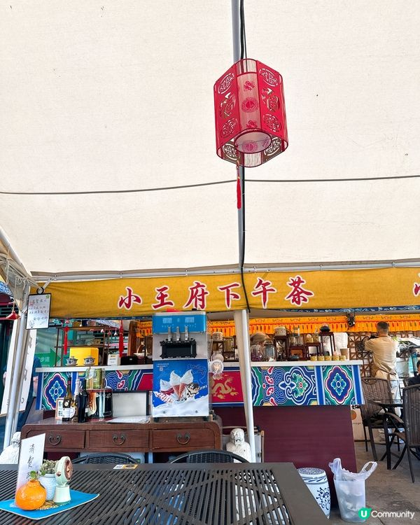 北京歎下午茶☕️  🫖 什剎海小王府打卡必去！附交通資訊😇