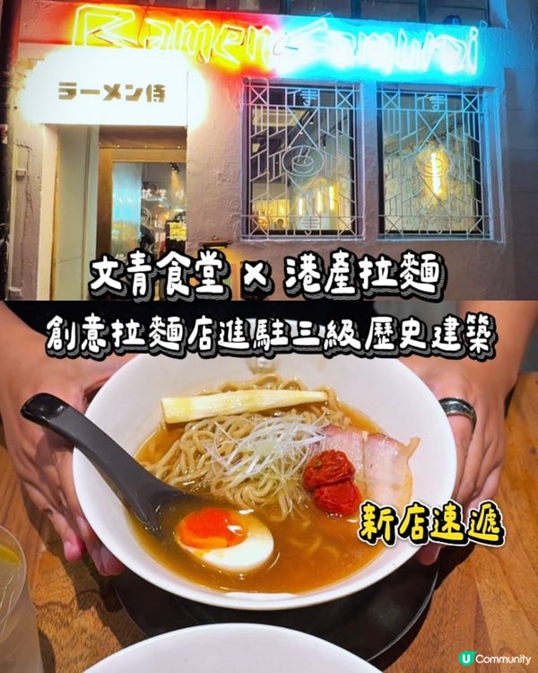 🍜太子新店登場！破格聯名歷史建築，打卡必備！🤩