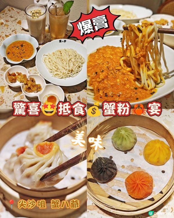 驚喜🤩抵食💰蟹粉🦀宴