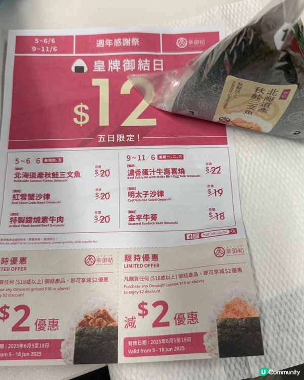 華御結優惠