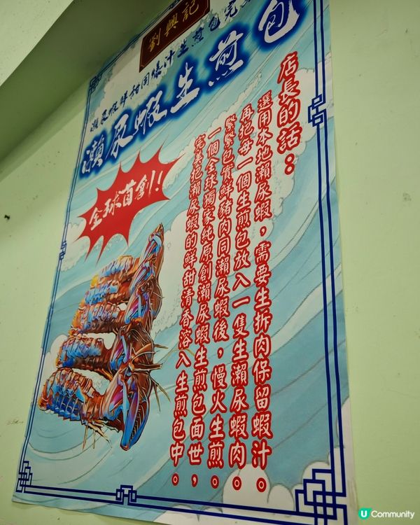 劉興記瀨尿蝦爆汁生煎包的確食嘅時候要好小心, 畀佢彈到四圍係