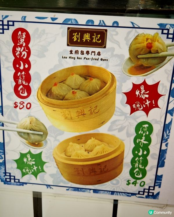 劉興記瀨尿蝦爆汁生煎包的確食嘅時候要好小心, 畀佢彈到四圍係