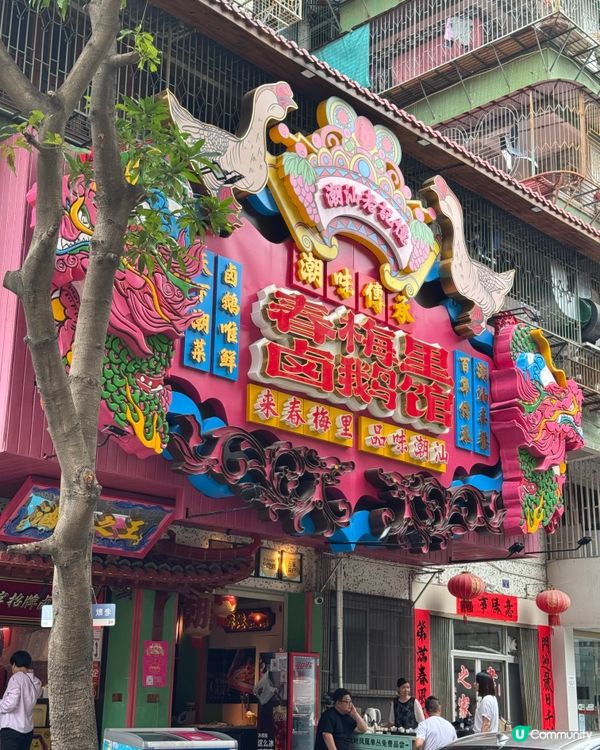 潮汕遊2日1夜 下集