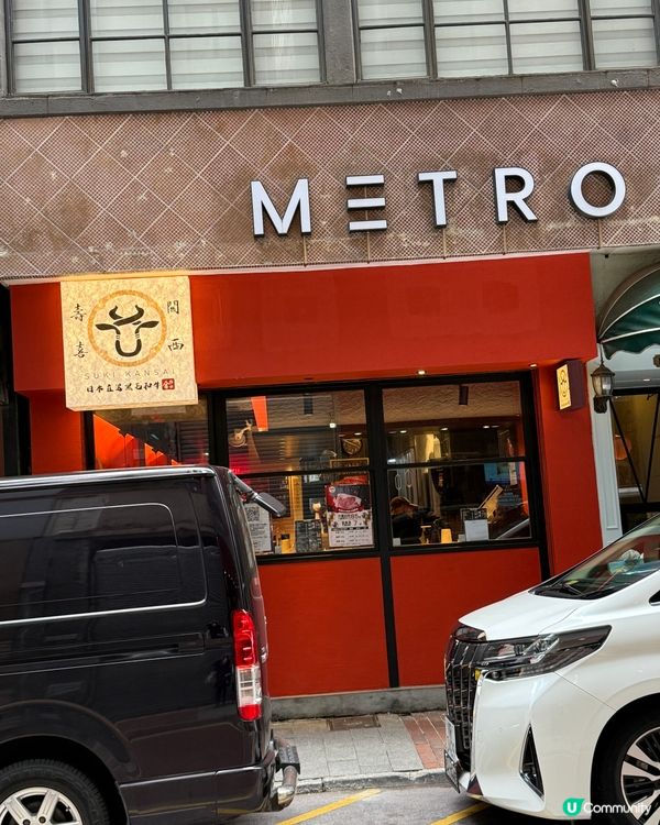 銅鑼灣黑毛和牛壽喜燒