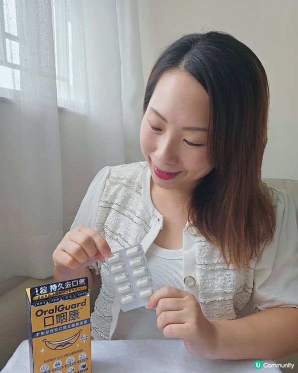 口臭口乾話你知🤫  每日一粒《口咽康》幫你搞掂！