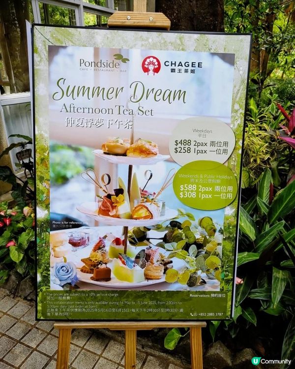 《Pondside仲夏浮夢下午茶》