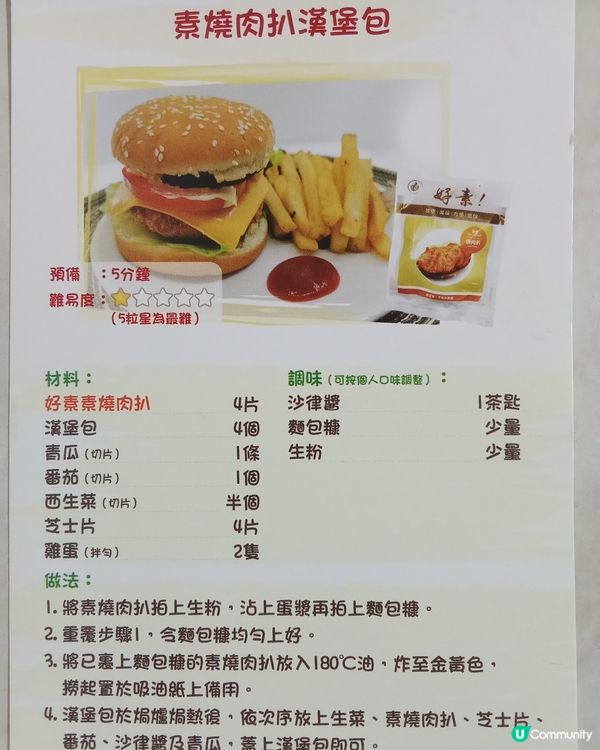 素燒肉扒漢堡包