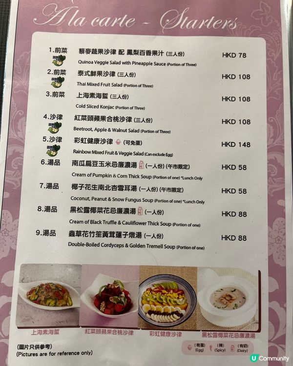 [勞蘇食]素食多滋味💟