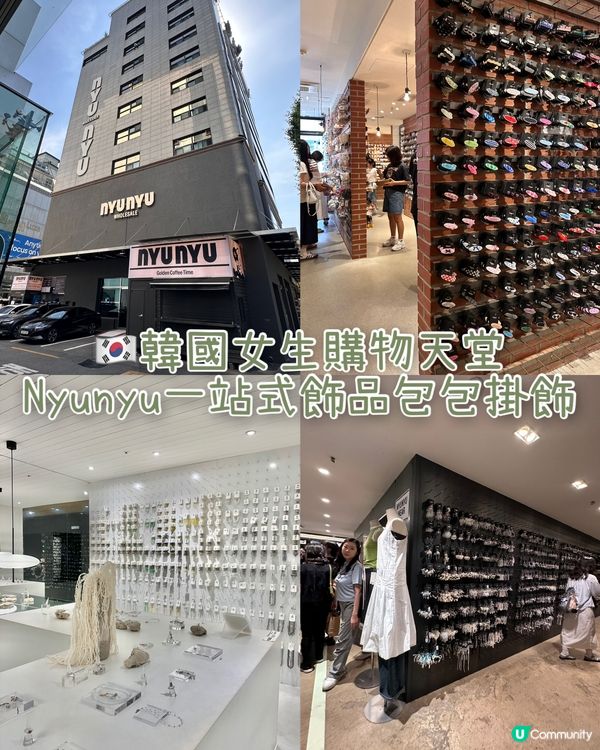 🇰🇷🛍️韓國飾品小物天堂✨Nyunyu 女生必逛平價飾物店
