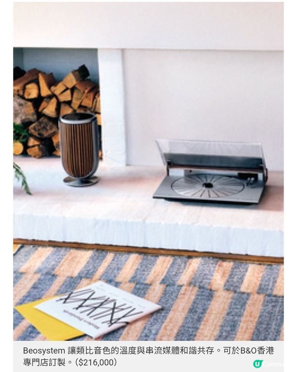 B&O奢華黑膠唱盤 全球限量100套復刻經典