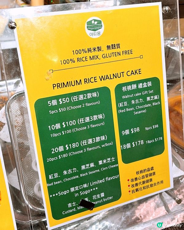 🎏韓國核桃餅🇰🇷銅鑼灣SOGO限定有得食‼️