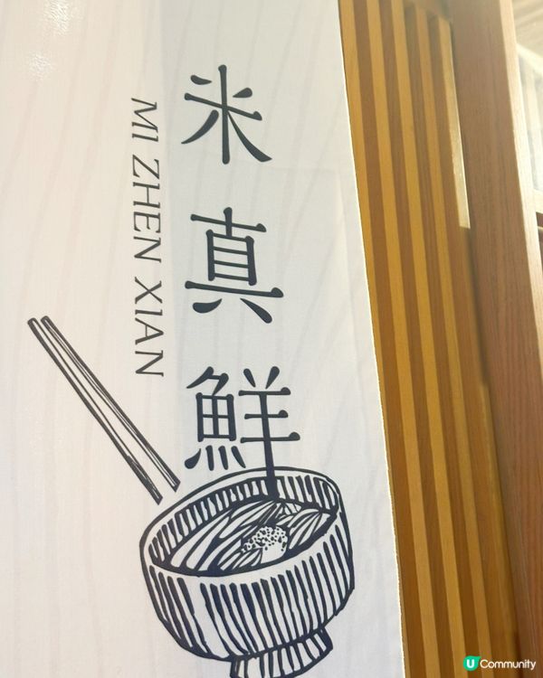 灣仔米真鮮，大碗抵食😋