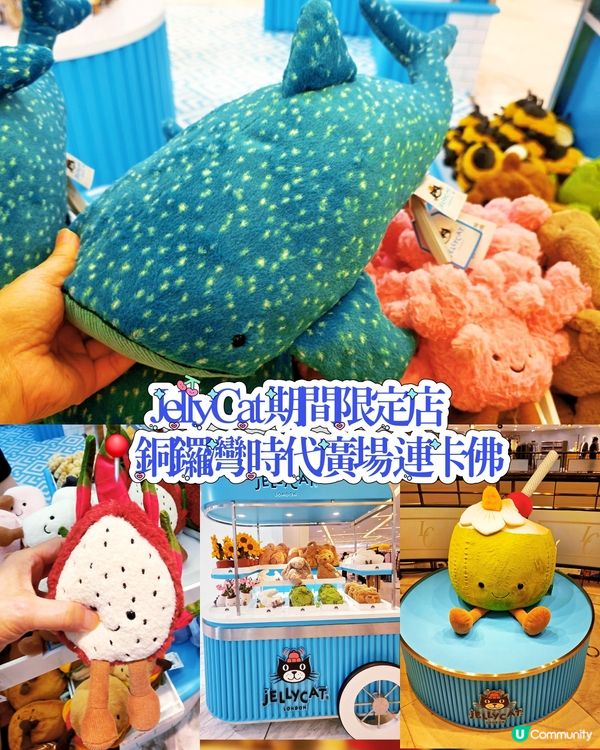 英國Jellycat☀️春夏款登陸銅鑼灣時代廣場！