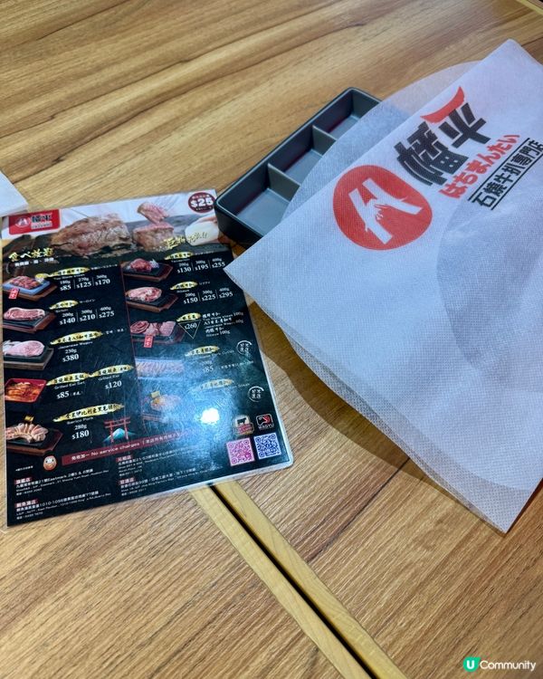 八幡平石燒牛扒專門店🥩 (九龍灣)
