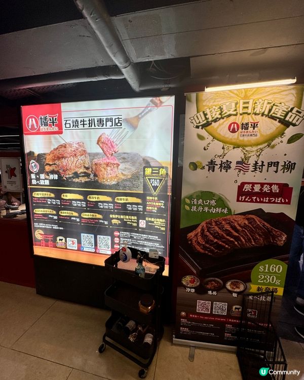 八幡平石燒牛扒專門店🥩 (九龍灣)