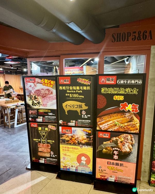 八幡平石燒牛扒專門店🥩 (九龍灣)