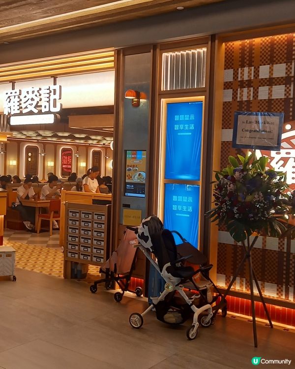 羅麥記。很正的懷舊美食