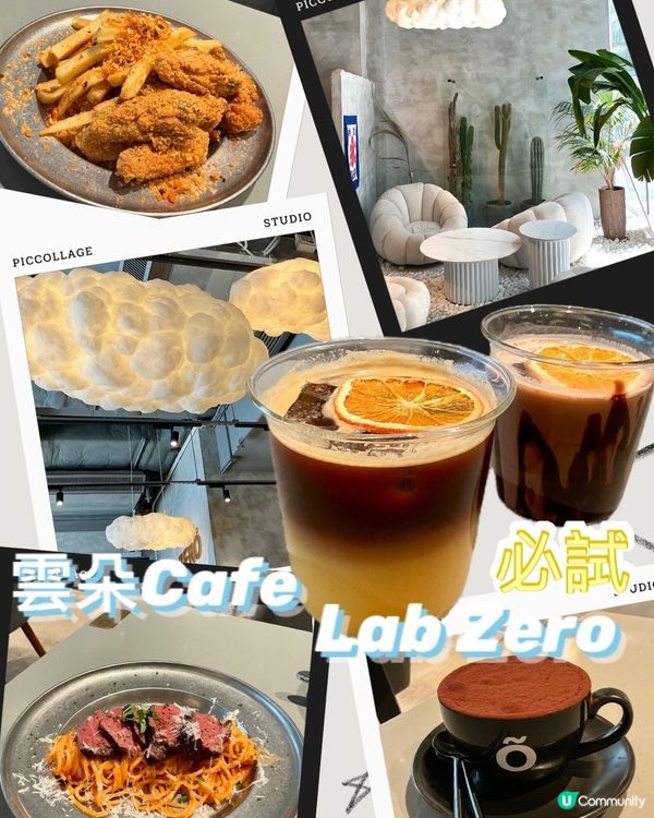 [打卡必試📸] 文青🌱雲朵Cafe ☁️Lab Zero