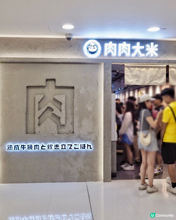 來到高性價比嘅日式漢堡扒｢肉肉大米｣吃吃~平日晚上座無虛席,...