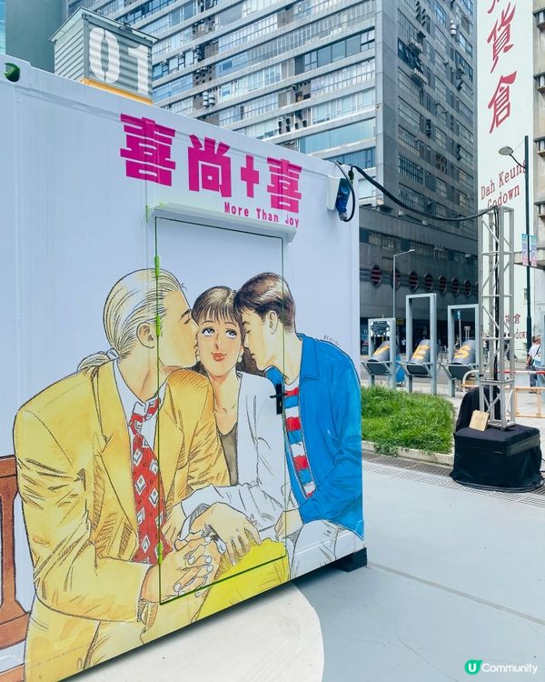 漫｢fun｣體驗館🧩懷舊香港🇭🇰本土漫畫