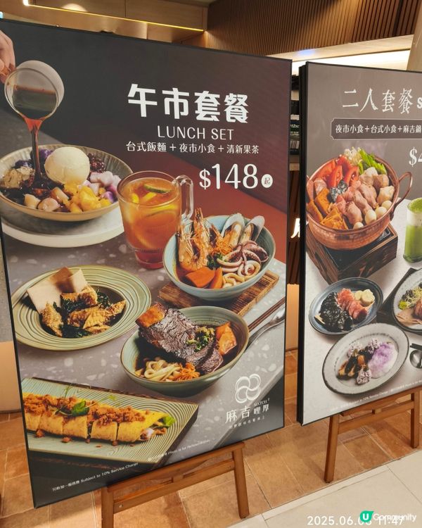 麻吉哩厚周日午餐好味道