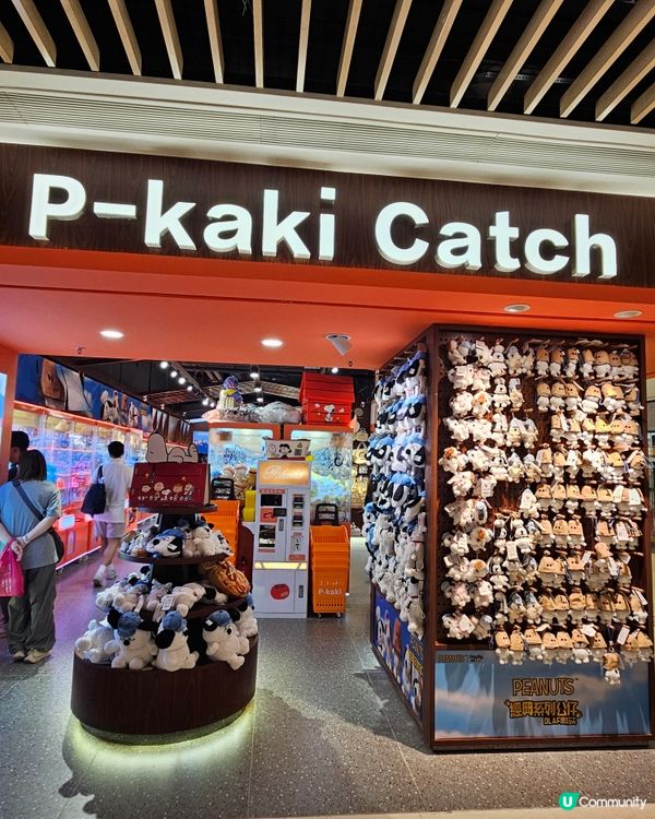 將軍澳新開夾公仔店🤩 史努比75周年精品任夾！