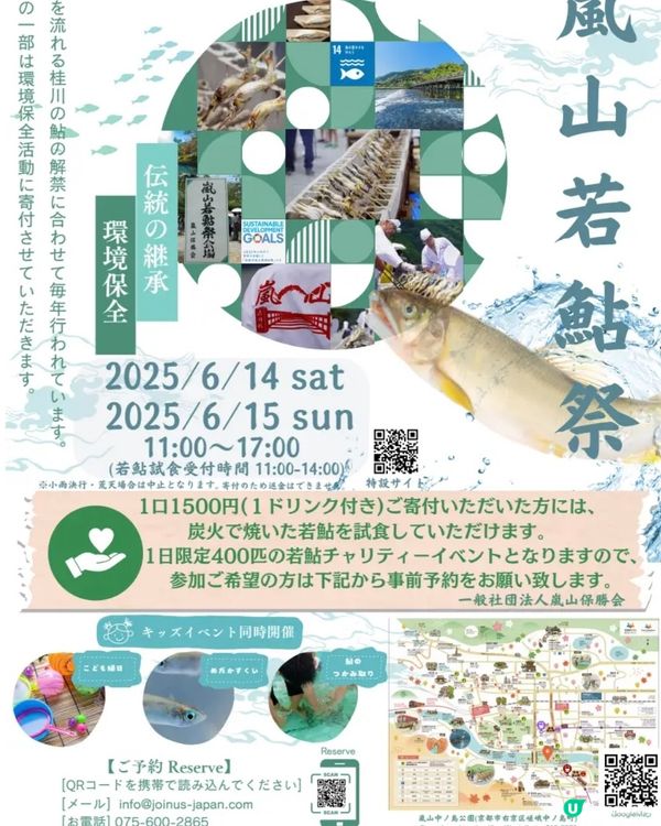 日本嵐山若鮎祭·要預約先食到既新鮮炭燒鮎魚🐟