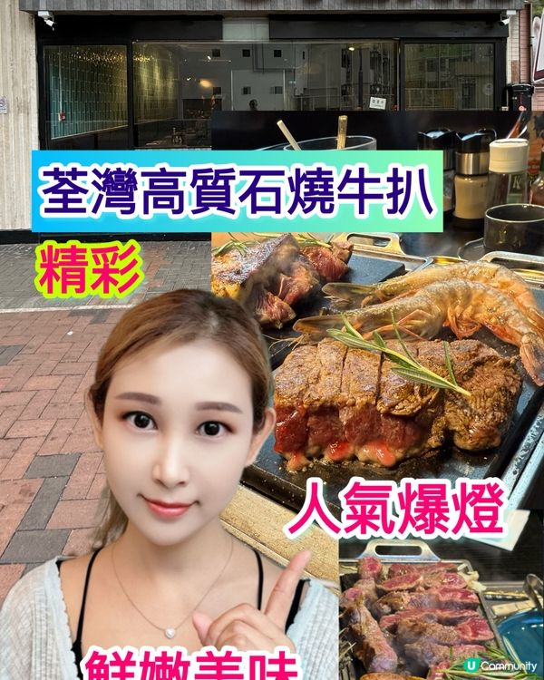 荃灣22🥩 食肉獸天堂！高質牛排😋 性價比之王👑