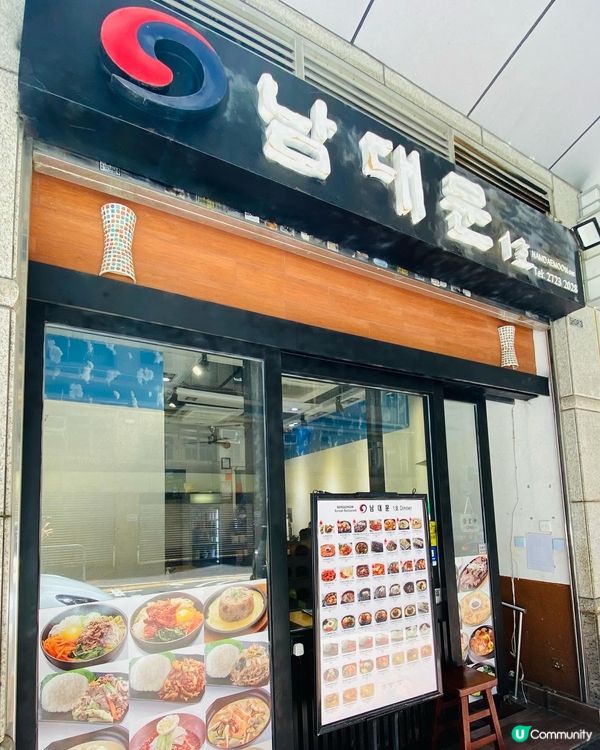 尖沙咀➡️➡️➡️南대門韓國料理