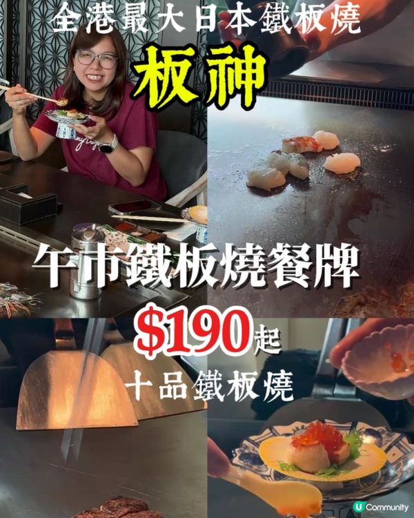 銅鑼灣食鐵板燒🥩半價優惠🤩超抵食！