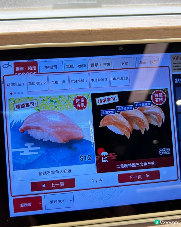 期間限定 HK$12 藍鰭吞拿魚大拖羅壽司