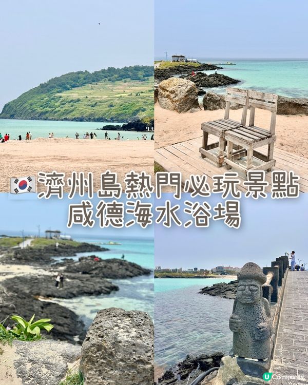 🇰🇷濟州島必遊景點推薦「咸德海水浴場」海女包飯+無敵海景打卡💯