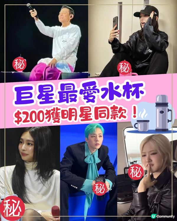1款水杯G- dragon/Jennie/Rosé/濱崎步都愛用‼️最$200元入手明星同款！