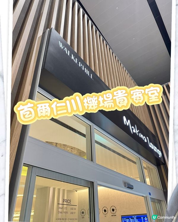 仁川機場2號航廈美食天堂 ✈️😋