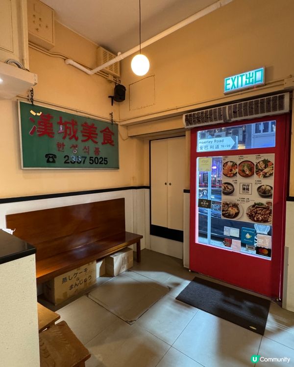 漢城美食 Han Sung（尖沙咀）