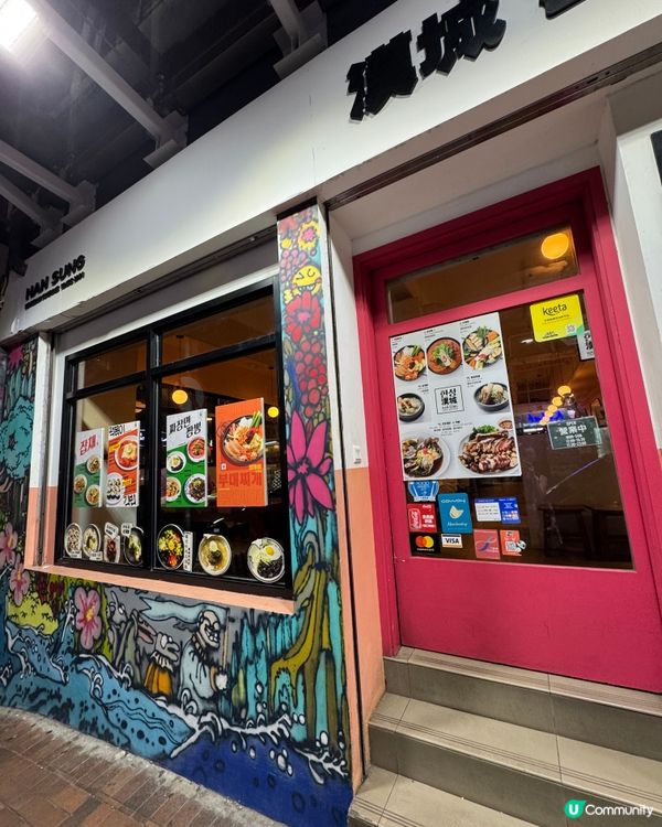 漢城美食 Han Sung（尖沙咀）