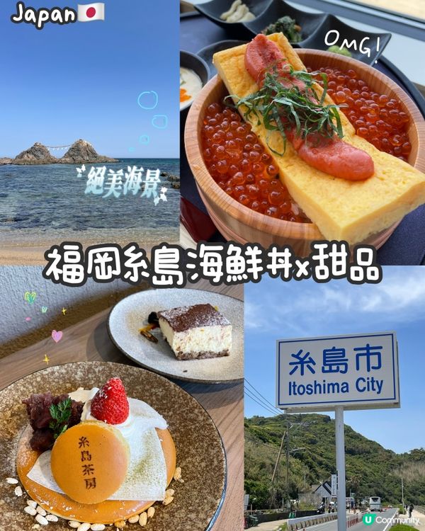 福岡糸島🌊食海鮮睇海景 🤤