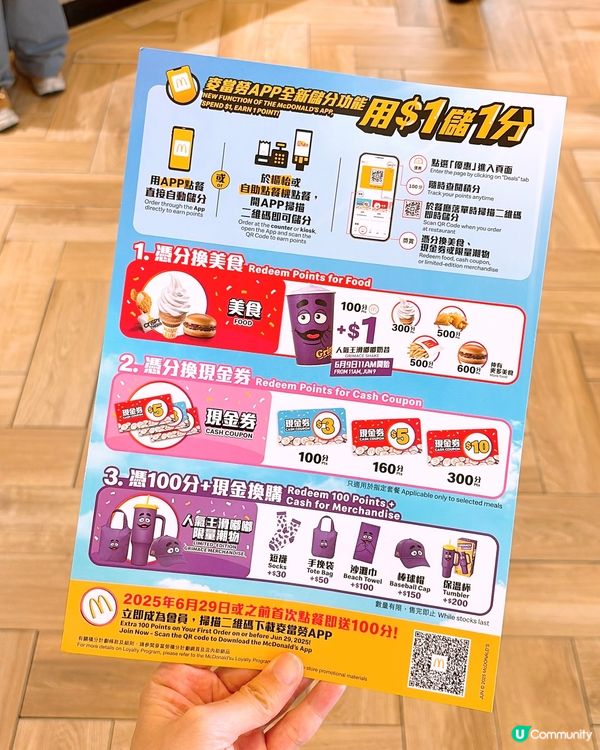 🎏$1買到‼️麥當勞人氣王滑嘟嘟奶昔💜