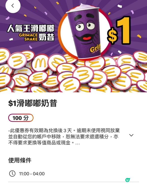 🎏$1買到‼️麥當勞人氣王滑嘟嘟奶昔💜