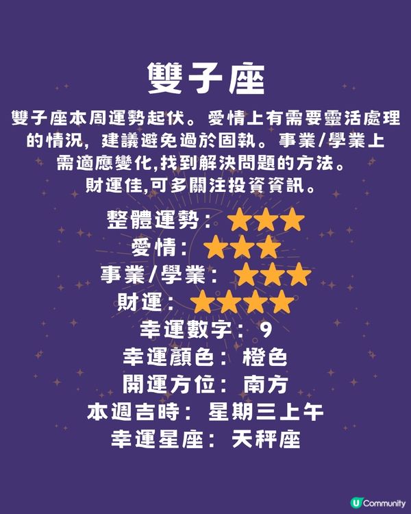 12星座本週運程(9/6-15/6)🌟