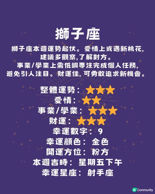 12星座本週運程(9/6-15/6)🌟