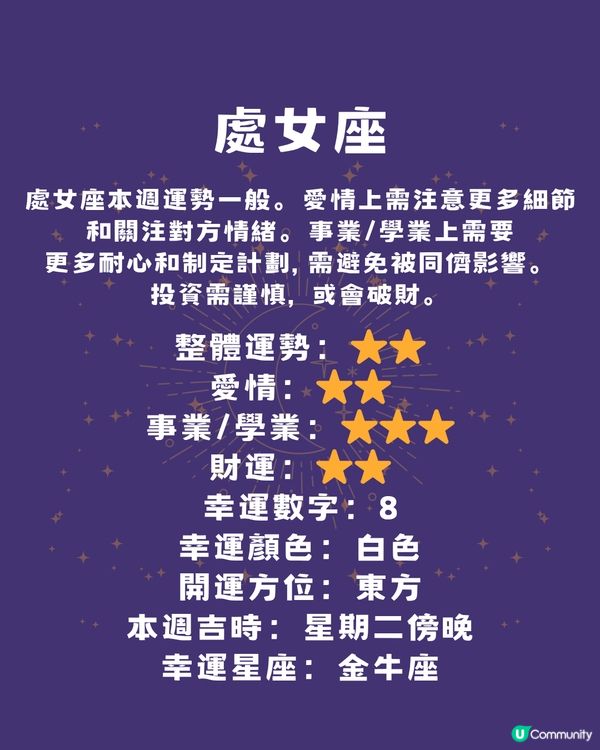 12星座本週運程(9/6-15/6)🌟
