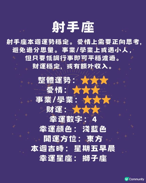 12星座本週運程(9/6-15/6)🌟