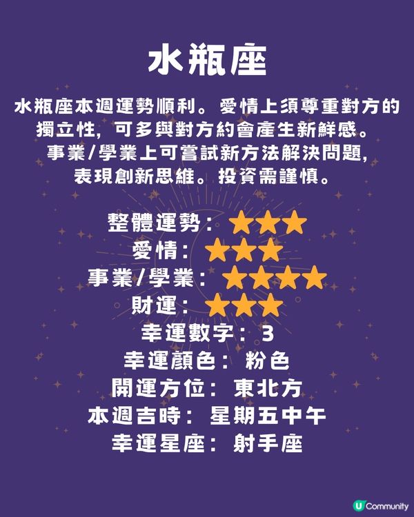 12星座本週運程(9/6-15/6)🌟