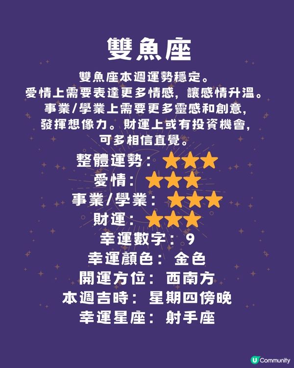12星座本週運程(9/6-15/6)🌟