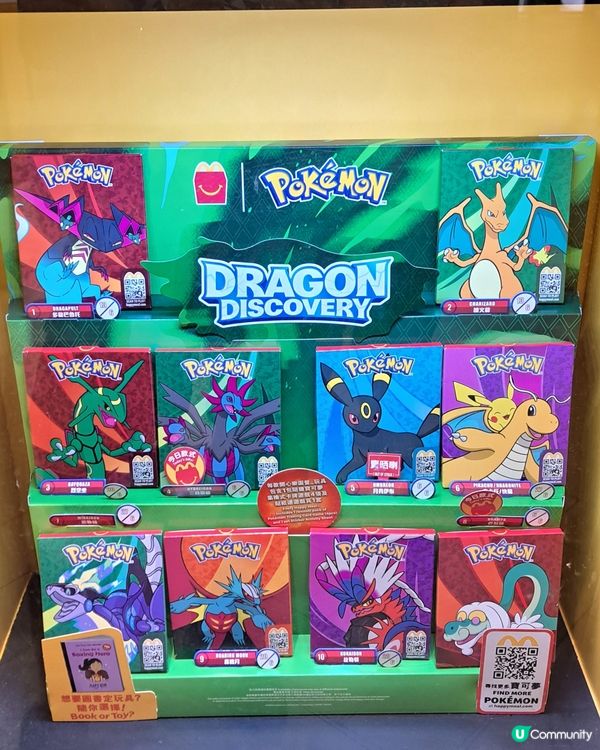 麥當勞又有Pokemon禮物