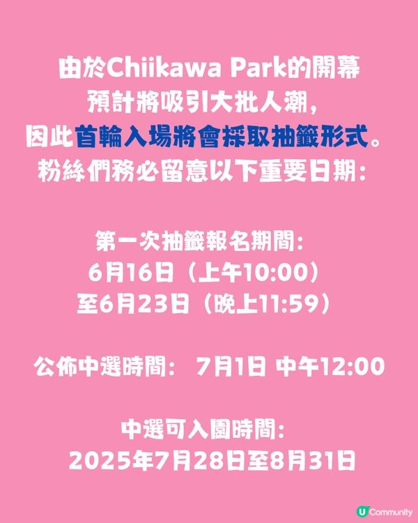 Chiikawa Park 7月池袋夢幻開幕！首輪入場/票價詳情/限定商品全公開