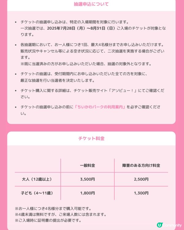 Chiikawa Park 7月池袋夢幻開幕！首輪入場/票價詳情/限定商品全公開