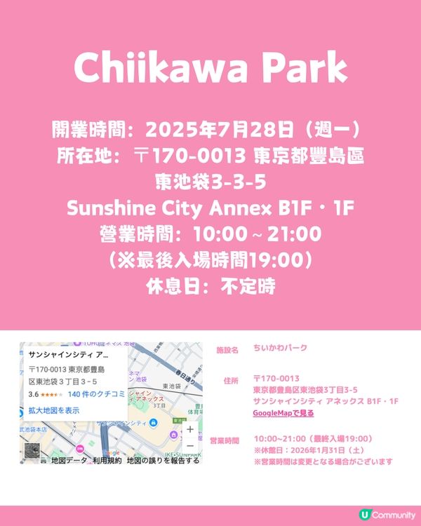 Chiikawa Park 7月池袋夢幻開幕！首輪入場/票價詳情/限定商品全公開